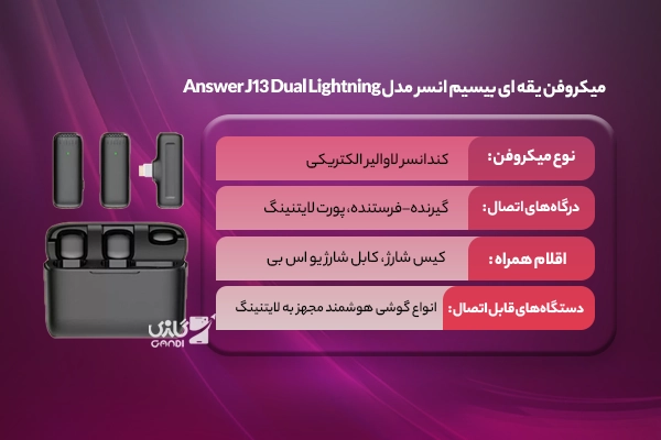 میکروفن یقه ای بیسیم انسر مدل Answer J13 Dual Lightning