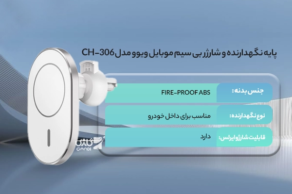 پایه نگهدارنده و شارژر بی سیم موبایل ویوو مدل CH-306