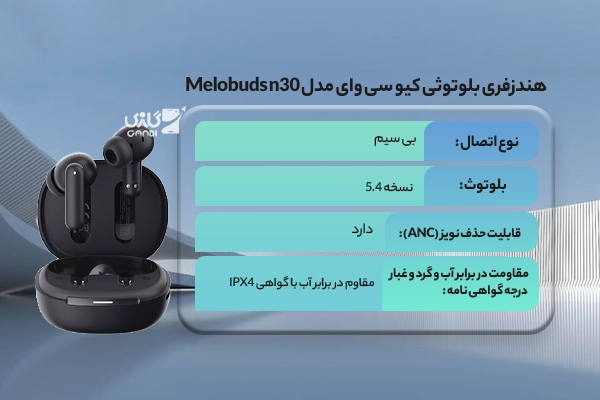 هندزفری بلوتوثی کیو سی وای مدل Melobuds n30
