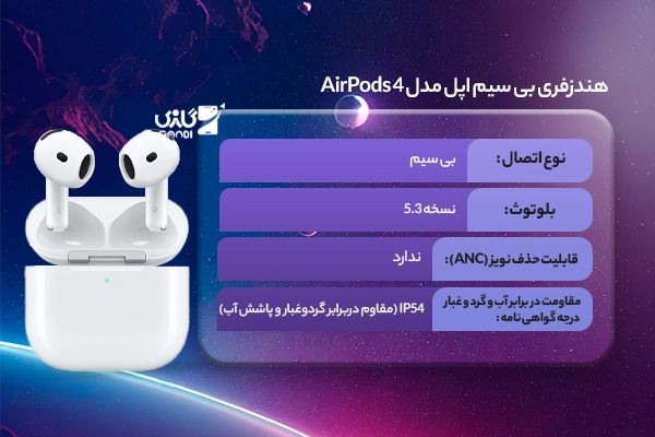 هندزفری بی سیم اپل مدل AirPods 4