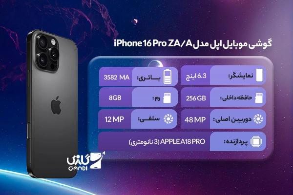 گوشی موبایل اپل مدل iPhone 16 Pro ZA/A ظرفیت 256 گیگابایت رم 8 گیگابایت - Not Active - رجیستر شده
