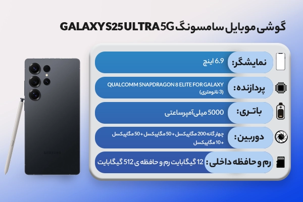 گوشی موبایل سامسونگ Galaxy S25 Ultra 5G ظرفیت 512 گیگابایت رم 12 گیگابایت - ویتنام