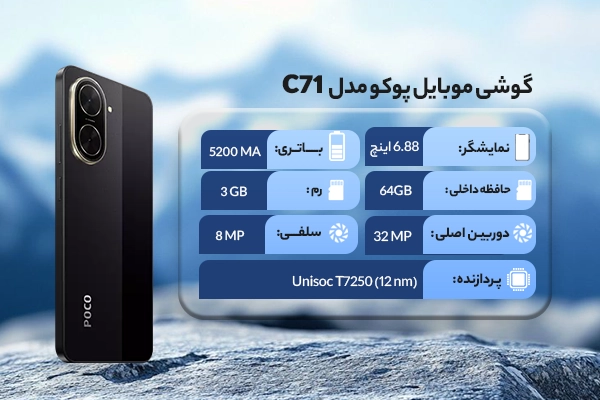 گوشی موبایل شیائومی مدل Poco C71 ظرفیت 64 گیگابایت رم 3 گیگابایت