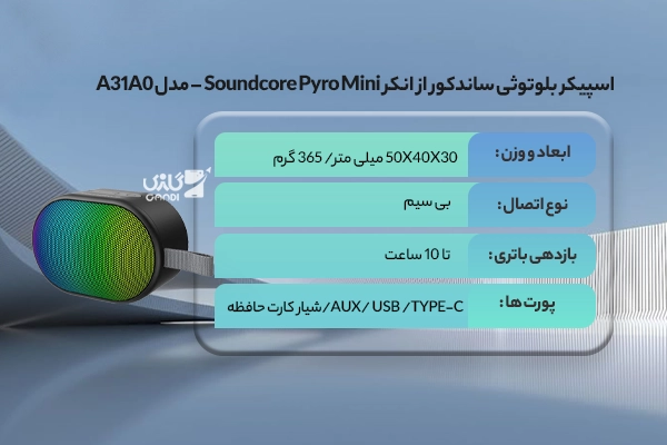 اسپیکر بلوتوثی ساندکور از انکر Soundcore Pyro Mini – مدل A31A0