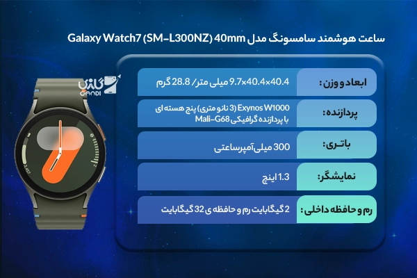 ساعت هوشمند سامسونگ مدل Galaxy Watch7 (SM-L300NZ) 40mm