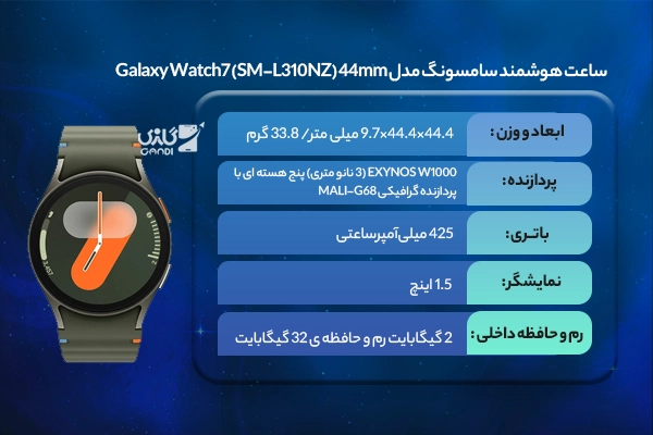 ساعت هوشمند سامسونگ مدل Galaxy Watch7 (SM-L310NZ) 44mm