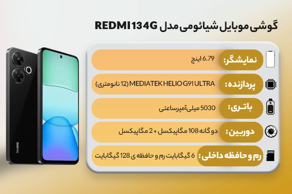 گوشی موبایل شیائومی مدل Redmi 13 4G ظرفیت 128 گیگابایت رم 6 گیگابایت