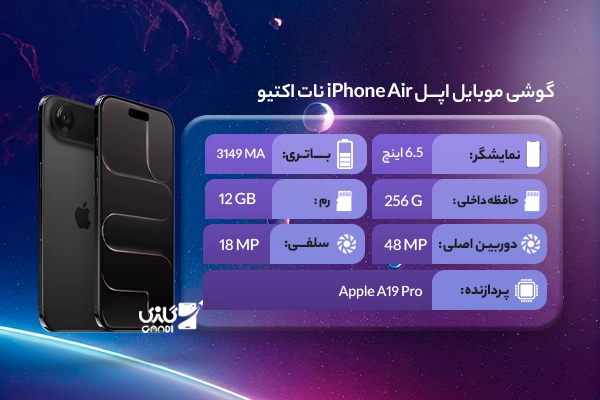 گوشی موبایل اپل iPhone Air ظرفیت 256 گیگابایت رم 12 گیگابایت - Not Active - رجیستر شده
