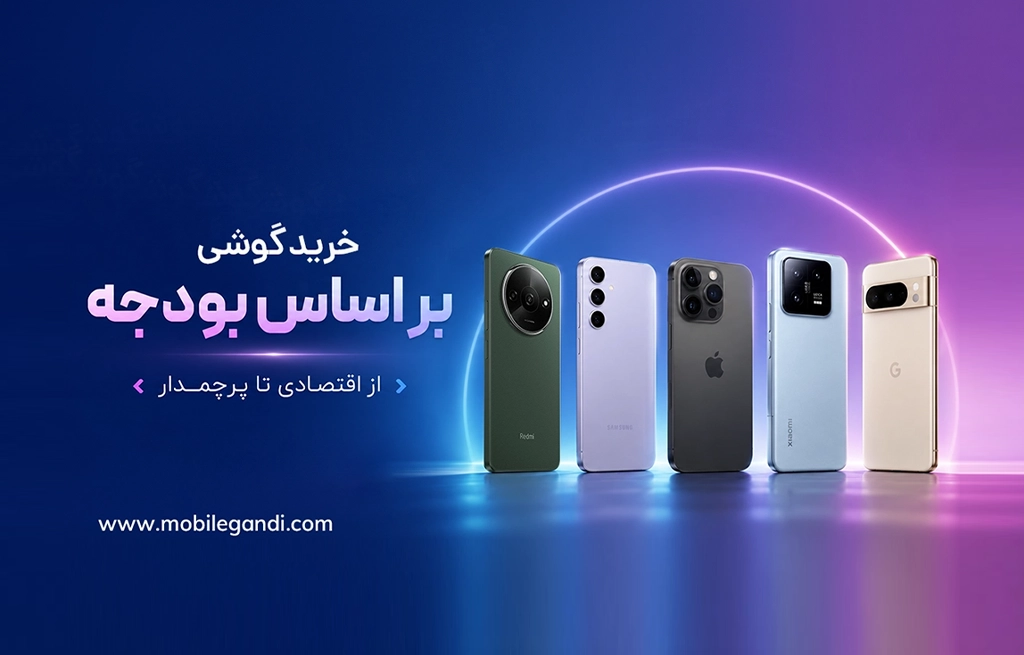 خرید گوشی