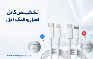 راهنمای جامع خرید کابل شارژر اصلی آیفون  ۲۰۲۶