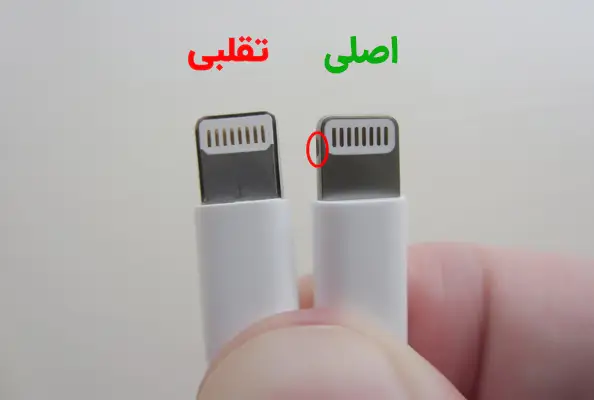روشهای تشخیص کابل اصل از تقلبی آیفون