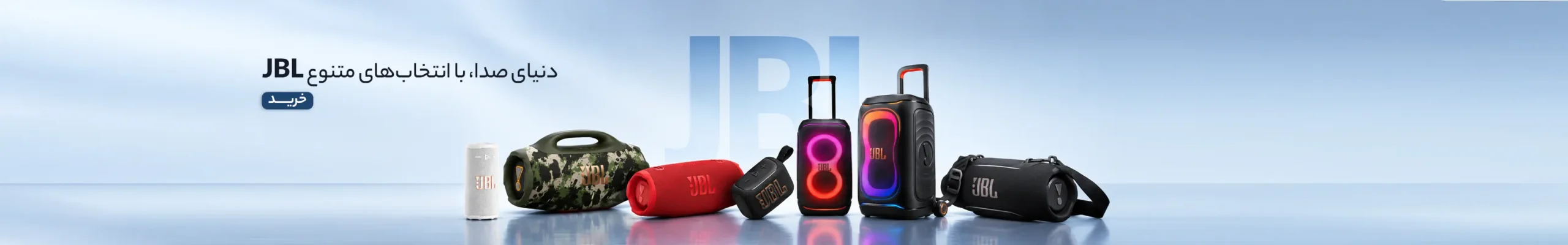 دنیای صدا، با انتخاب‌های متنوع JBL1 scaled
