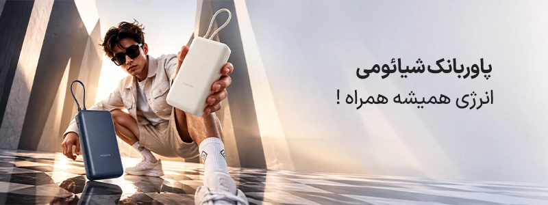 پاوربانک شیائومی